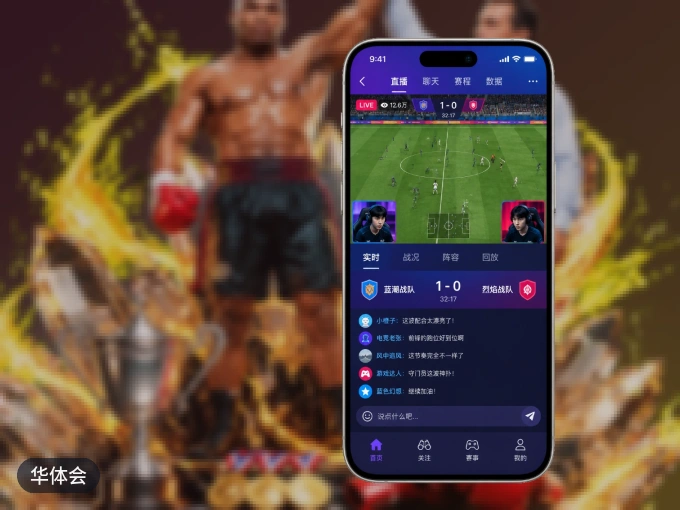 下载华体会 APP，赛事动态早知道